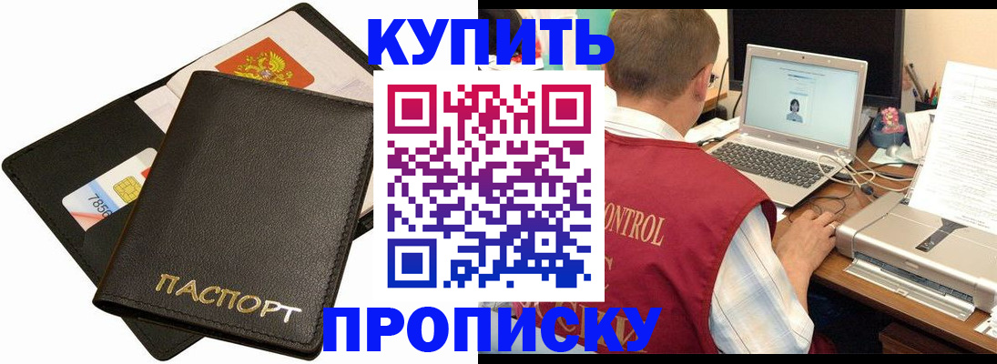 прописка регистрация в Ингушетии