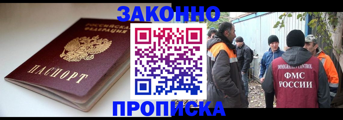 временная регистрация для школы в Ингушетии