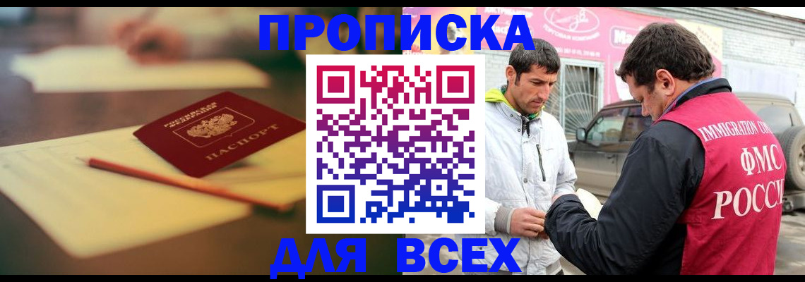 регистрация в Ингушетии