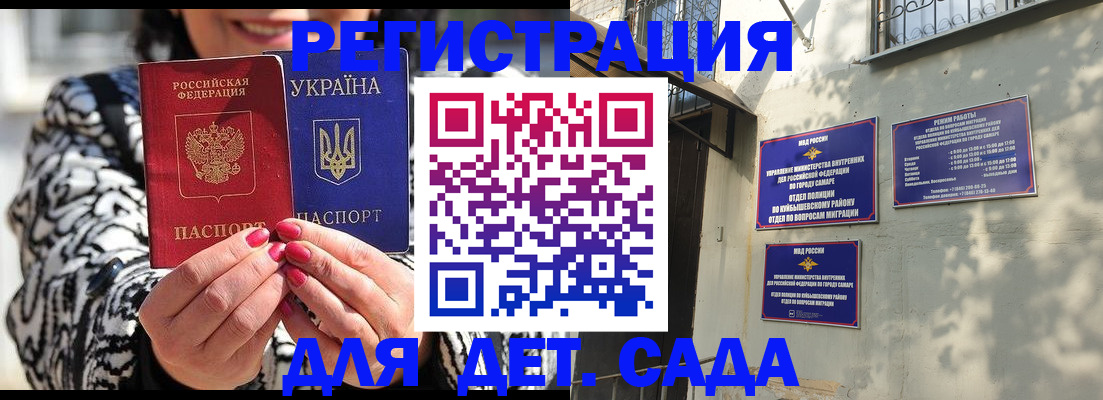 временная регистрация для школы в Ингушетии