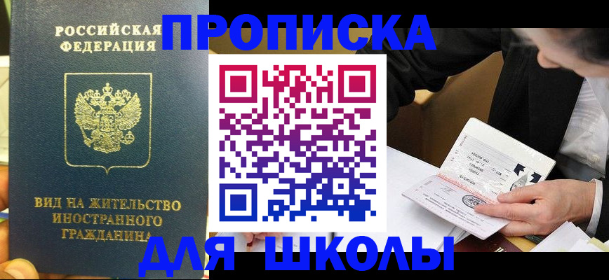 прописка для военкомата в Ингушетии